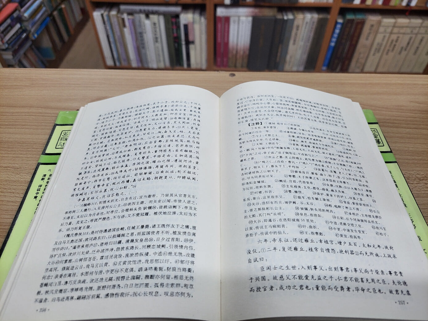 三國志 精華注譯 (二十四史精華注譯叢書, 중문간체, 1992 초판) 삼국지 정화주역