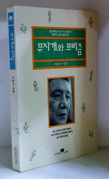 무지개와 프리즘