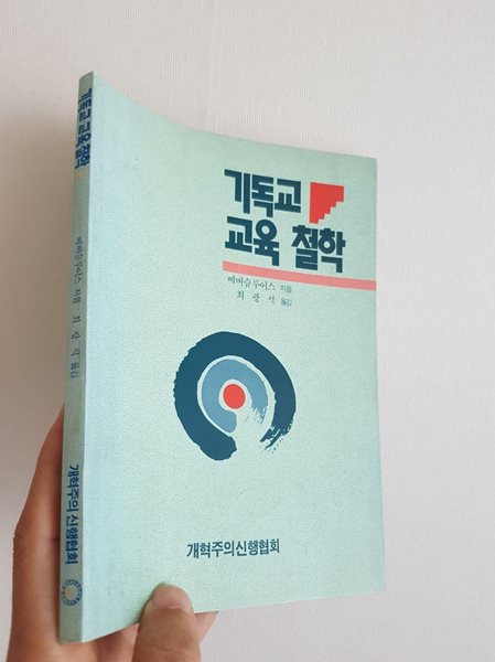 기독교 교육철학, 베버슬루이스, 개혁주의신행협회