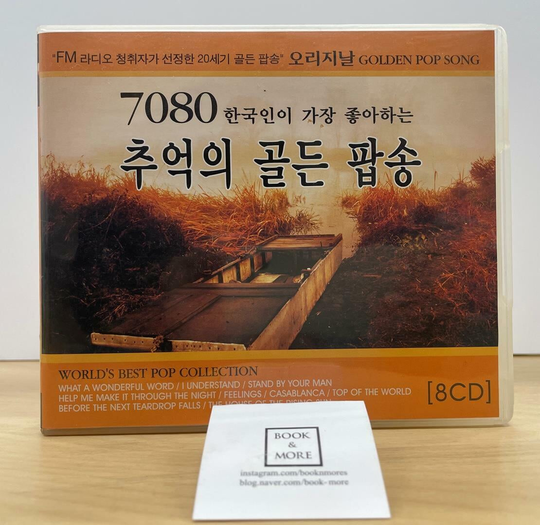 (8CD) 한국인이 가장 좋아하는 7080 추억의 골든 팝송 / 상태 : 최상 (설명과 사진 참고)