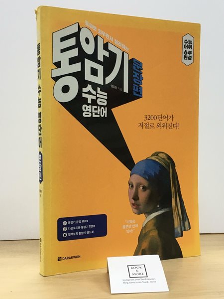 통암기 수능 영단어 문장편