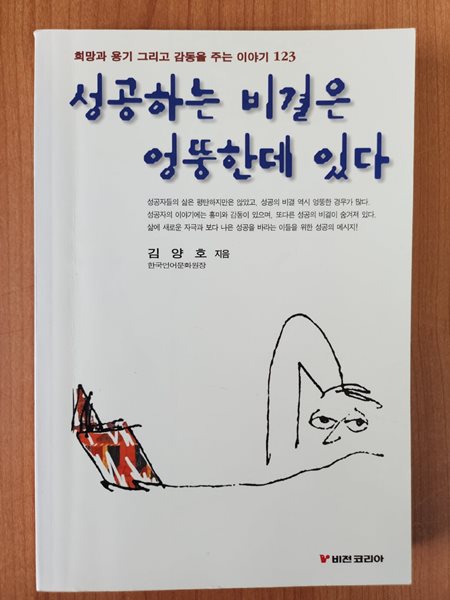 성공하는 비결은 엉뚱한데 있다