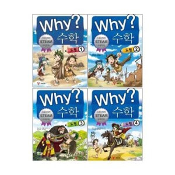 Why? 수학 : 도형 2~4권 전3권 / 1권 없음