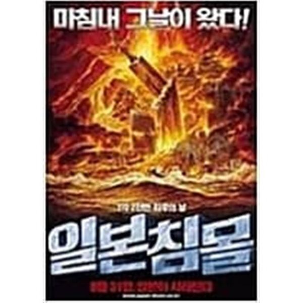 일본침몰 (1disc) 아웃케이스 없음