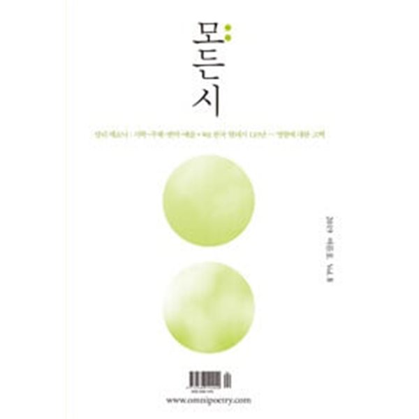 모:든 시 2019.여름 (Vol.008)