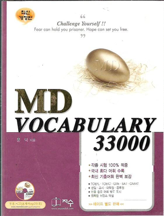 MD Vocabulary 33000 (부록CD없음)