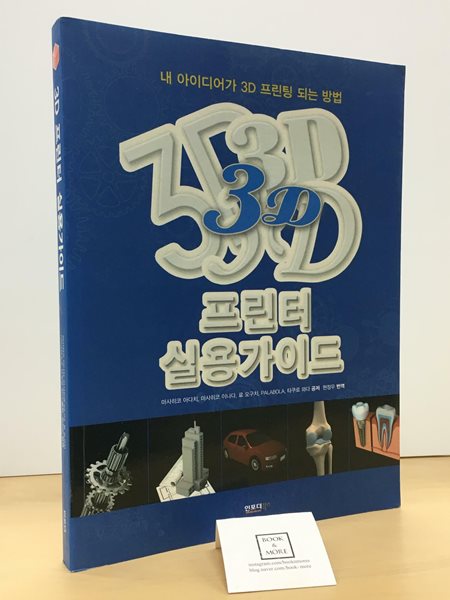 3D 프린터 실용가이드