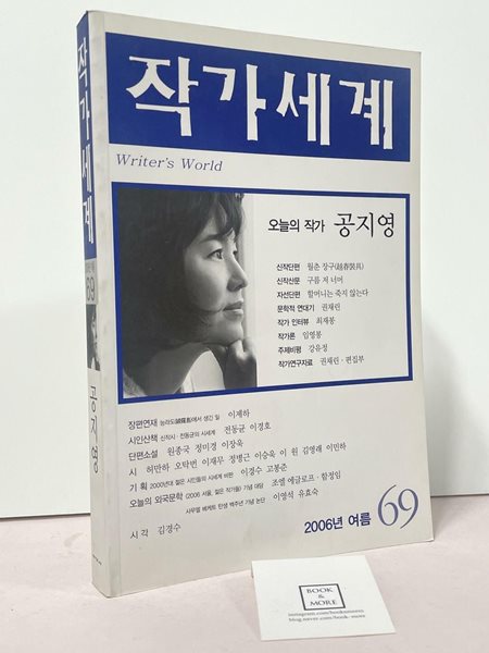 작가세계 69호 - 2006.여름