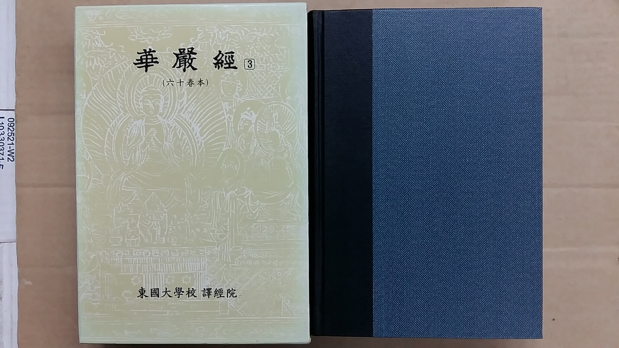 華嚴經(화엄경) 3,(육십권본)-한글대장경 44,화엄부 3-