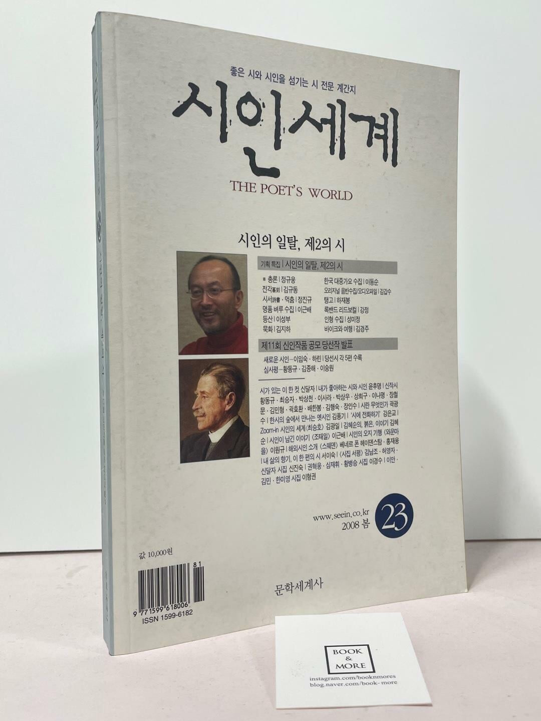 시인세계 23호 - 2008년 봄 / 문학세계사 / 상태 : 상 (설명과 사진 참고)