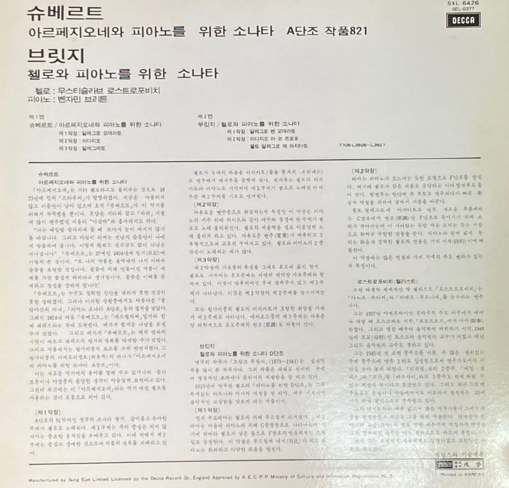 [LP] 로스트로포비치,브리튼 - Rostropovich,Britten - Schubert Arpeggione Sonata LP [성음-라이센스반]