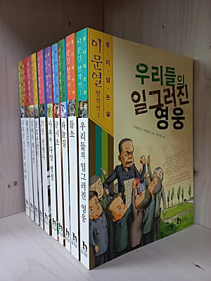 휴이넘 교과서 한국문학 이문열 시리즈 1~10 [10권]/우라들의 일그러진 영웅/들소/하늘길/금시조/사과와 다섯 병정/25년 전쟁사/분호난장기/김씨의 개인전/황장군전/사라진 것들을 위하여