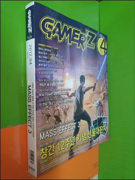 월간 게이머즈 GAMER‘Z 2012년 4월호 VOL.145 (부록없음)