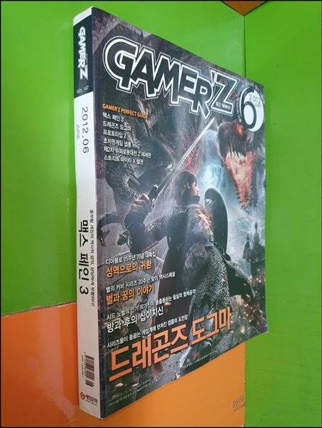 월간 게이머즈 GAMER‘Z 2012년 6월호 VOL.147 (부록없음)