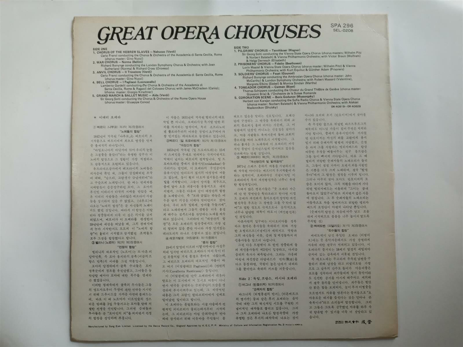 LP(엘피 레코드) Great Opera Choruses 이태리 오페라 합창 명곡집 - Various Artists 