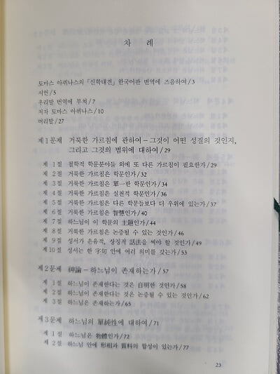 토마스아퀴나스 신학대전 1-5권 (5권 세트) / 1996년