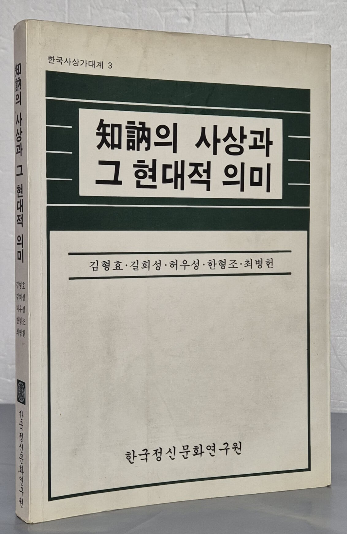 지눌의 사상과 그 현대적 의미