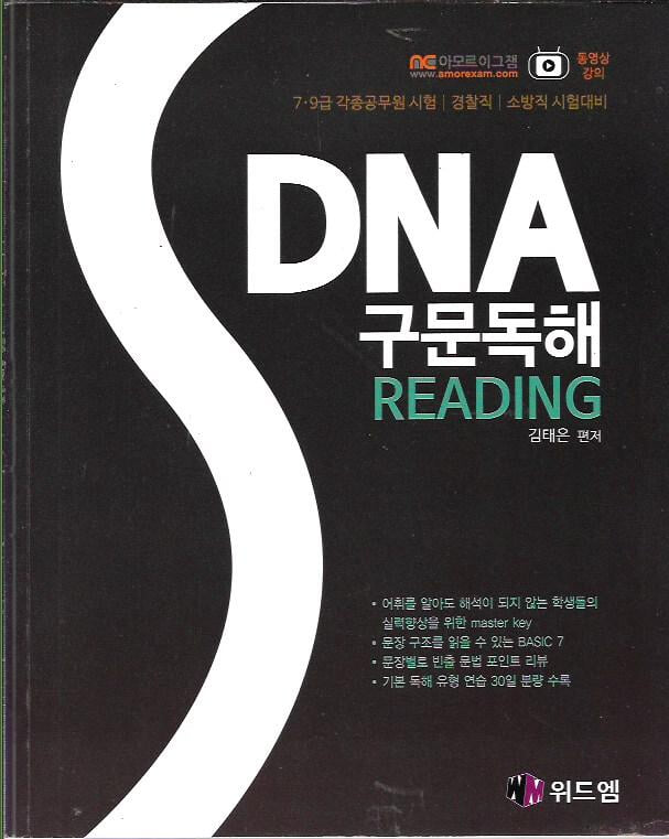 DNA 구문독해 Reading