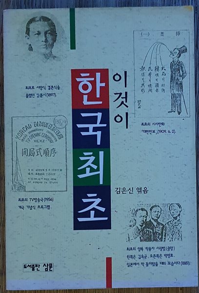 이것이 한국최초