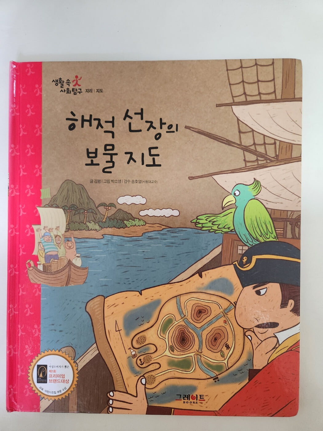 생활속사회탐구 03.해적선장의 보물지도