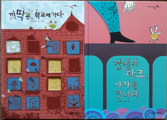 사회성을 키우는 동글세모 이야기 전36권 특A급