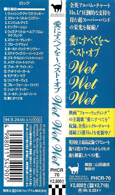 [일본반] Wet Wet Wet - End Of Part One Their Greatest Hits