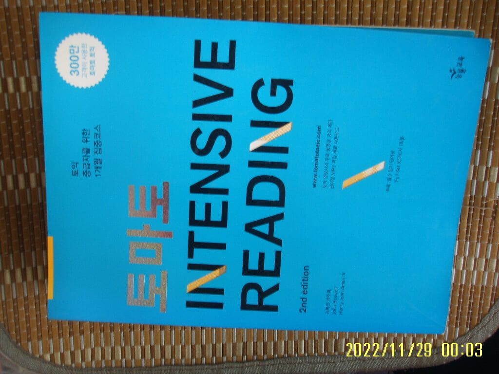 능률교육 / 김학인. 박주희 외 / 토마토 INTENSIVE READING 2판 -단어장. 부록 없음. 꼭상세란참조