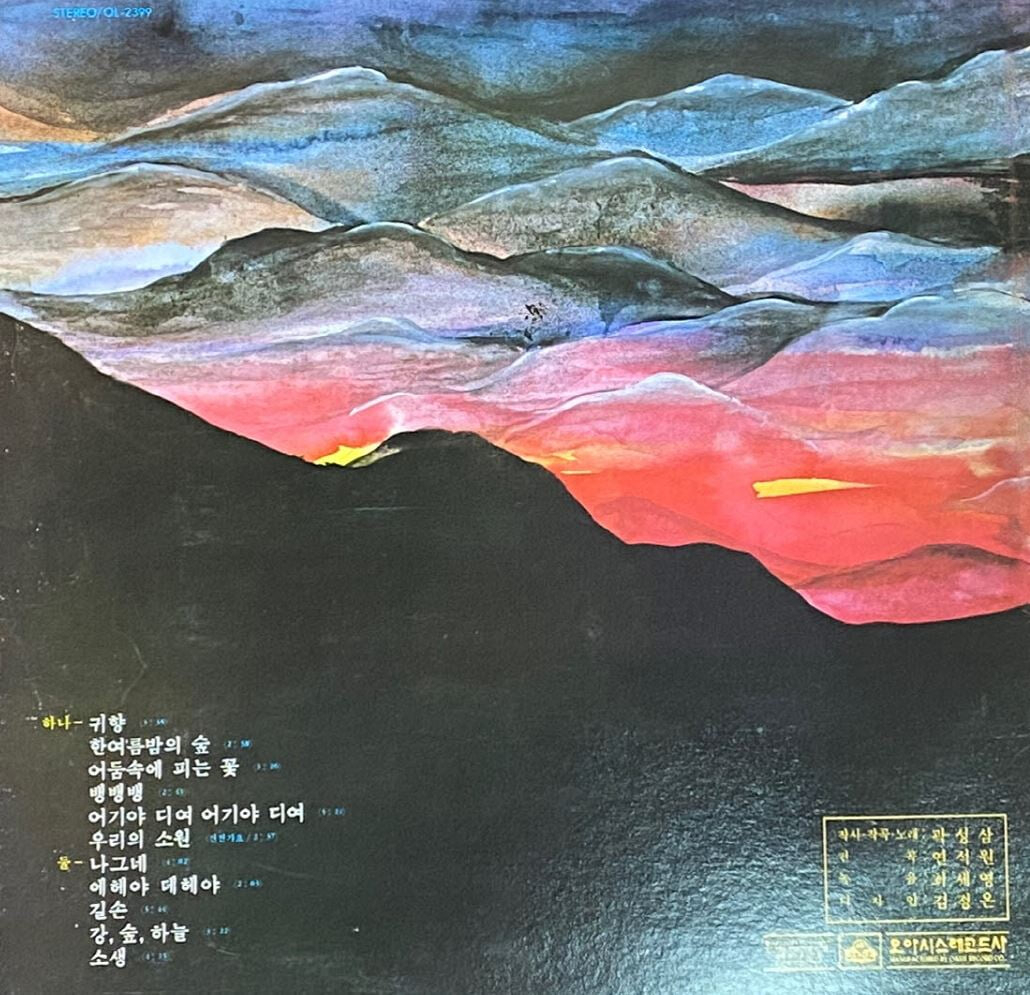 [LP]?곽성삼?-?길?LP [희귀-컬렉터반]?[오아시스?OL-2399]