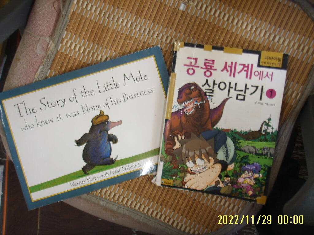 아이세움 외 2권/ 공룡 세계에서 살아남기 1 / The Story of the Little Mole who knew it was None vof his Business -아래참조