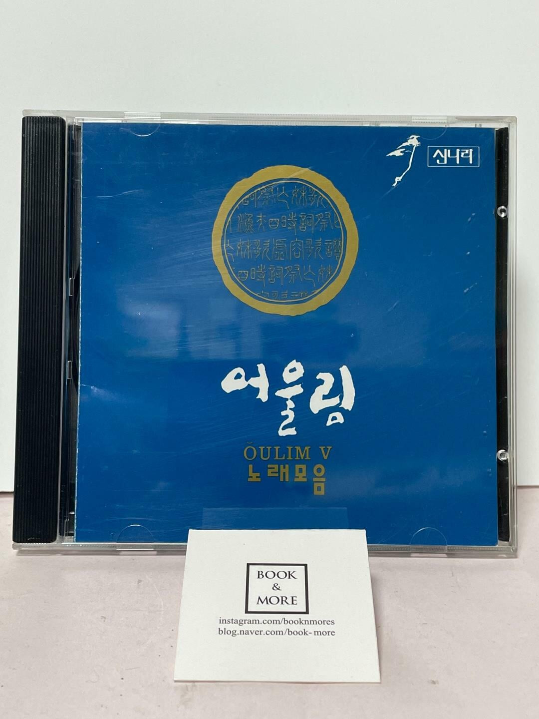 (CD) 어울림 5집 / 김일륜,유희성 / 킹레코드 / 상태 : 최상 (설명과 사진 참고)