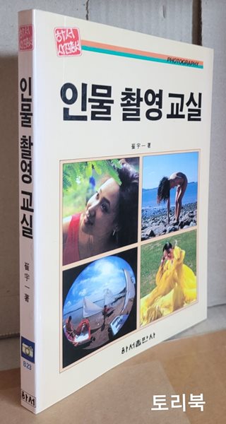 인물 촬영 교실