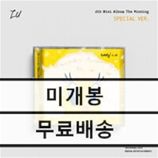 아이유 (IU) - 미니앨범 6집 : The Winning [Special ver.]