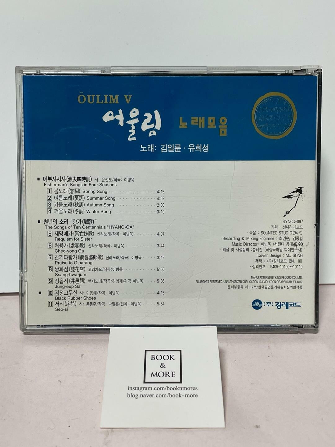 (CD) 어울림 5집 / 김일륜,유희성 / 킹레코드 / 상태 : 최상 (설명과 사진 참고)