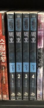 벽호 1-4 완결 ## 장경 무협소설