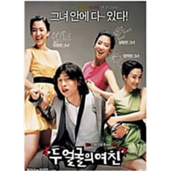 두 얼굴의 여친[1disc]