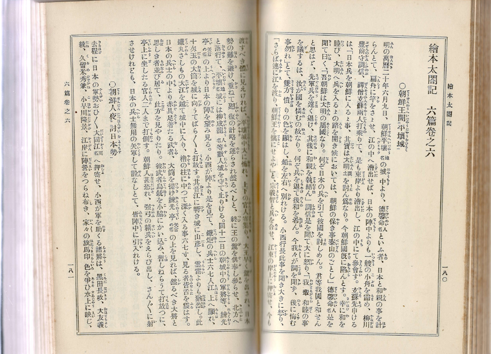 繪本太閤記 (회본태합기) 上. 中. 下 <전3권> <1926년 大正15年 출판도서> 도요토미 히데요시 풍신수길 임진왜란 이순신 거북선 조선수군 의병 오다 노부나가 도쿠가와 이에야스 혼노지 소 요시토시 고니시 유키나가