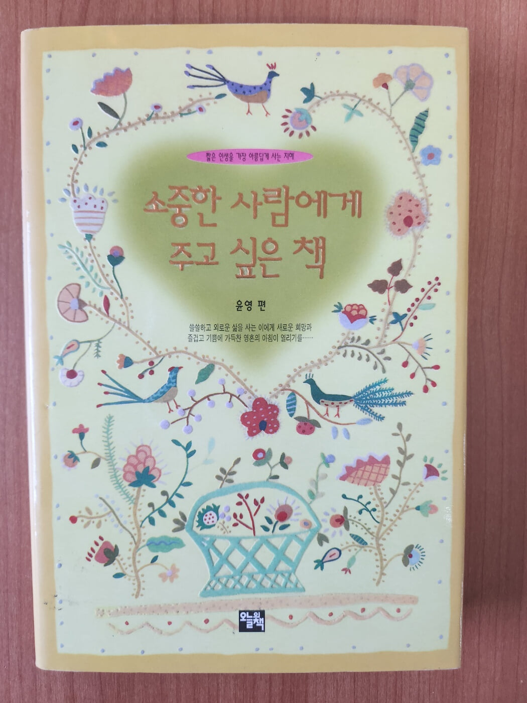 소중한 사람에게 주고 싶은 책