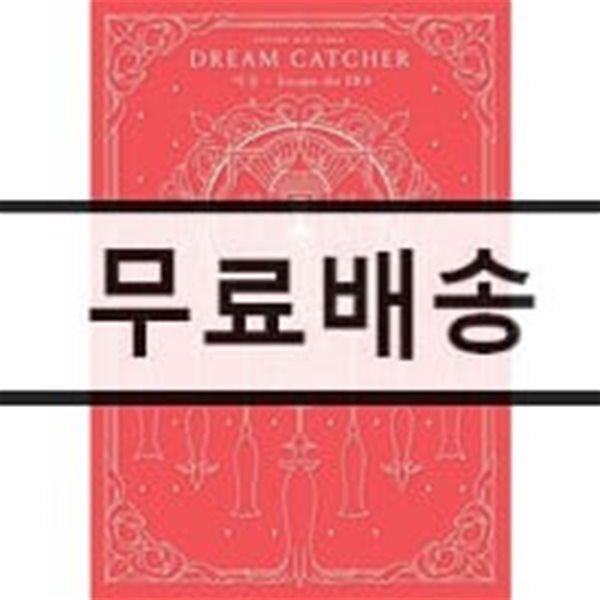 드림캐쳐 (Dreamcatcher) - 미니앨범 2집 : 악몽 - Escape the ERA [Inside ver.]