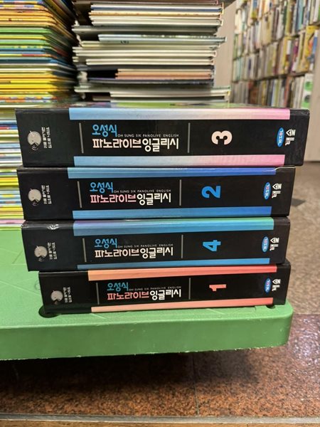 오성식 파노라이브 잉글리시 4세트 테솔