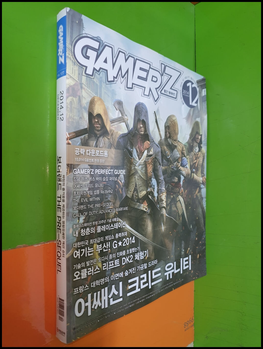 월간 게이머즈 GAMER‘Z 2014년 12월호 VOL.177 (부록없음)