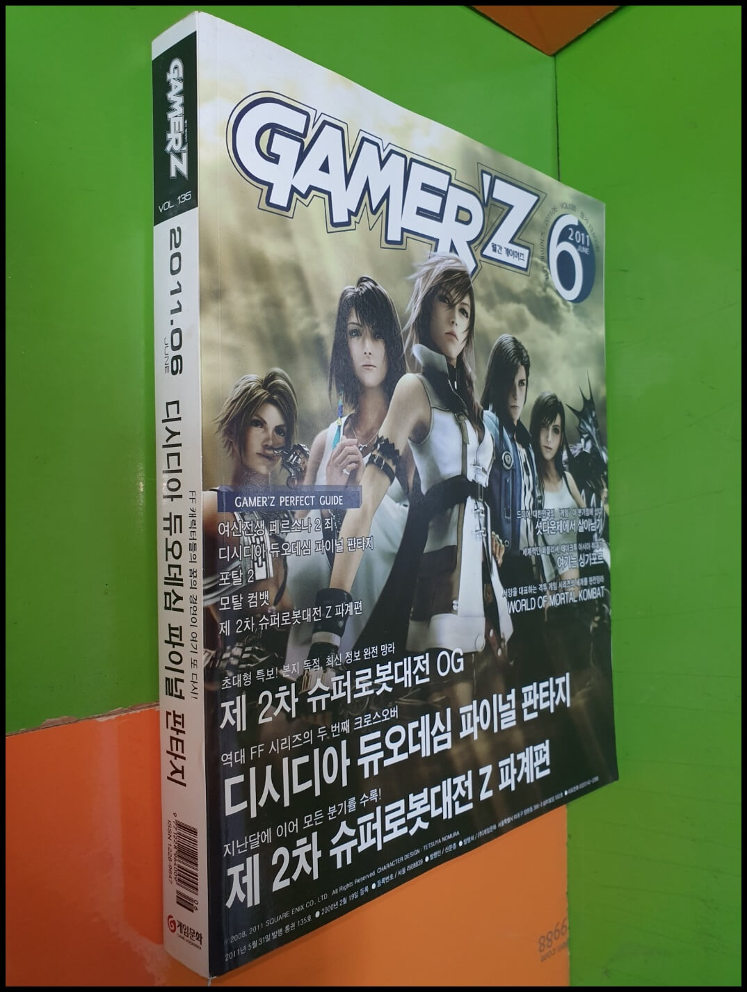 월간 게이머즈 GAMER‘Z 2011년 6월호 VOL.135 (부록없음)