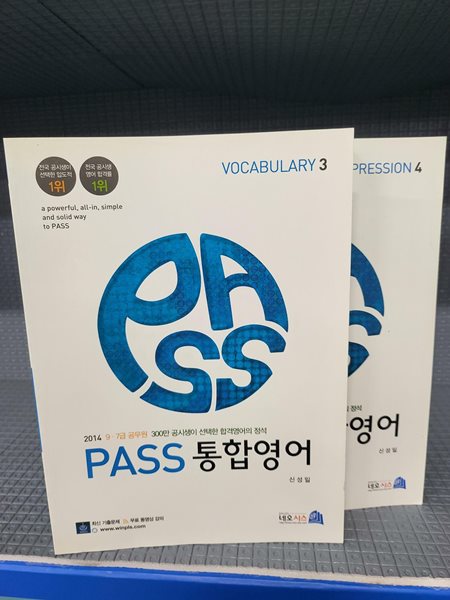 2014 Pass 통합영어 - 3번,4번책 - 9급.7급 공무원 시험대비