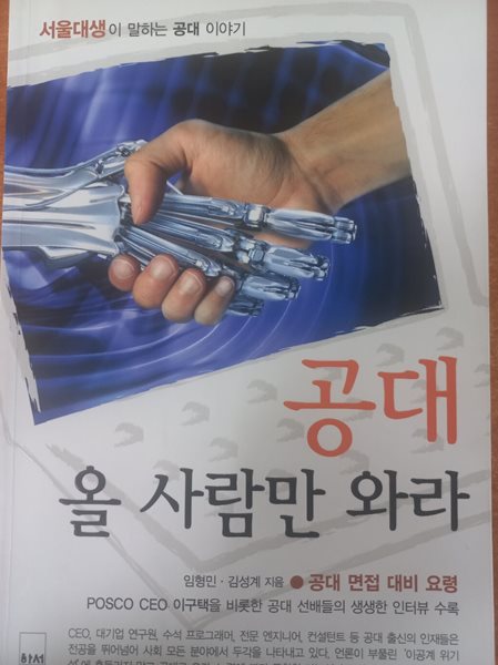 서울대생이 말하는 공대 올 사람만 와라