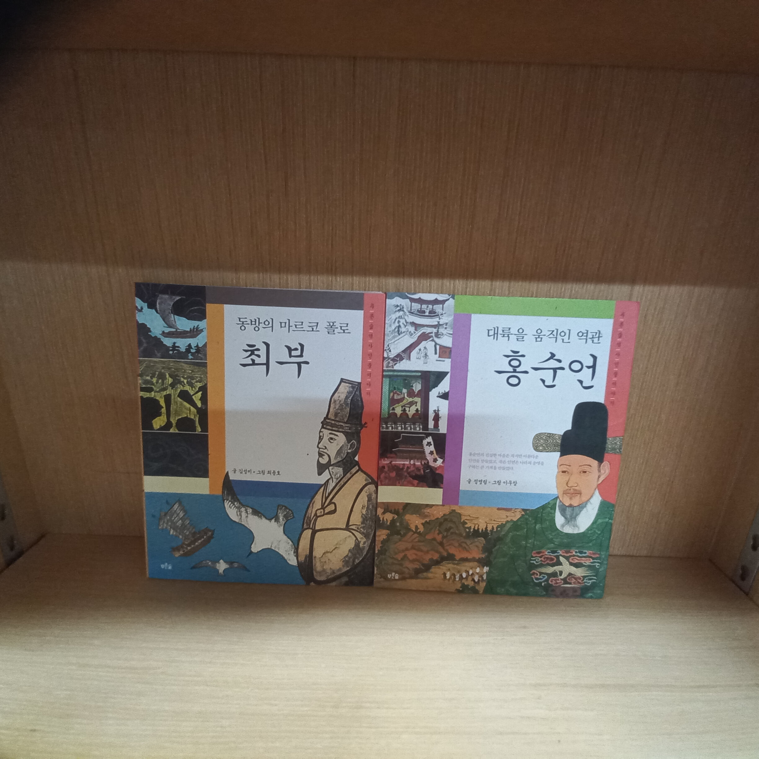 홍순언+최부 =2권세트