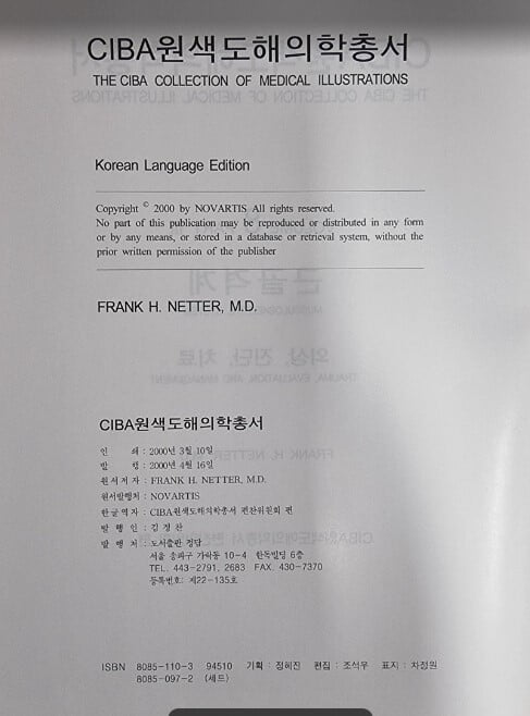 CIBA 원색도해의학총서 1~13 (전13권) - The CIBA Collection of Medical Illustrations / 정담 [상급] - 실사진과 설명확인요망 