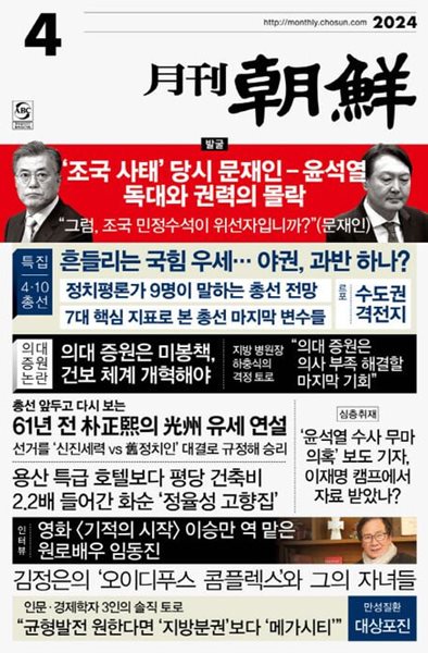 월간 조선 2023.04월호