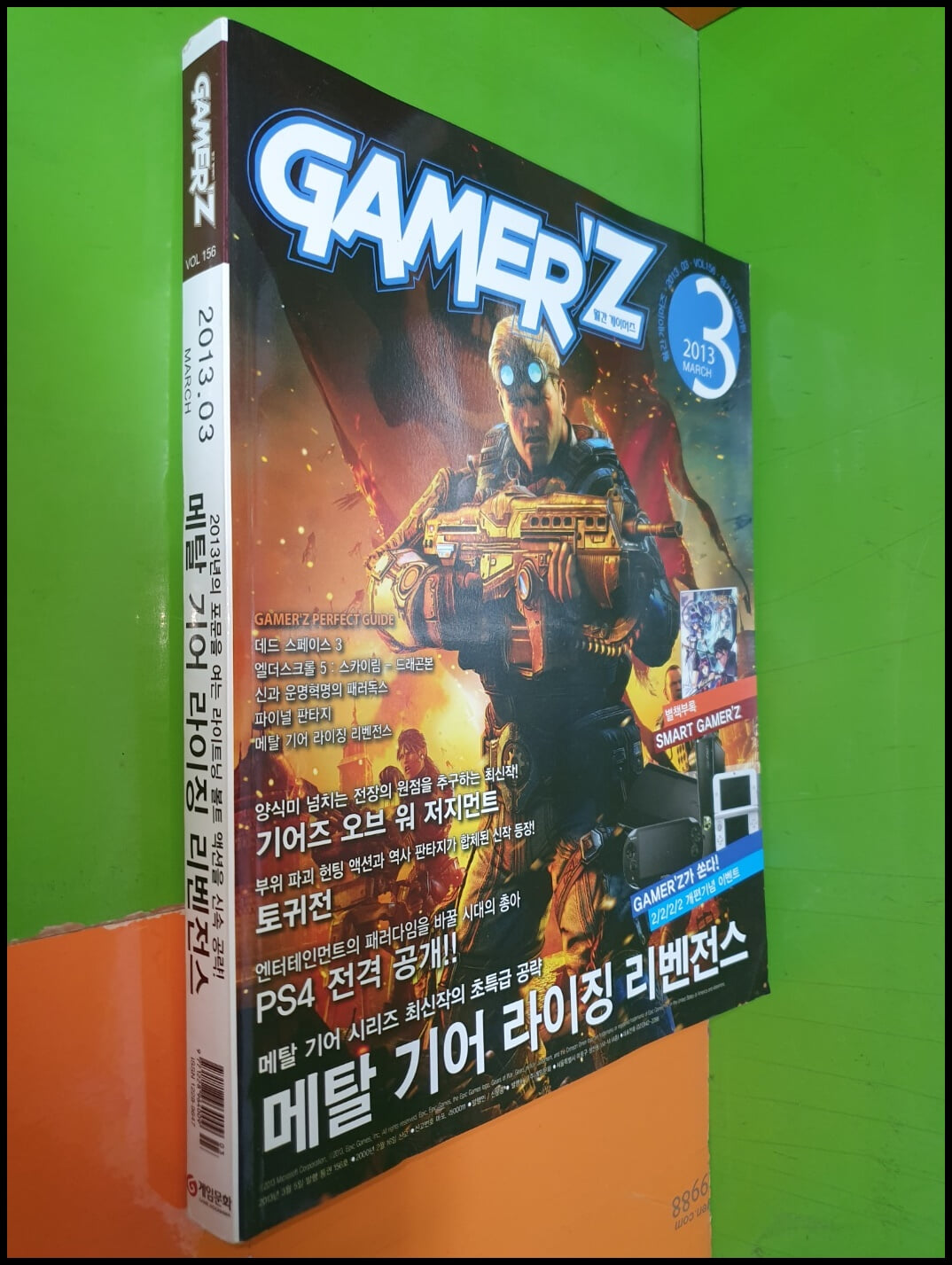 월간 게이머즈 GAMER‘Z 2013년 3월호 VOL.156 (부록없음)