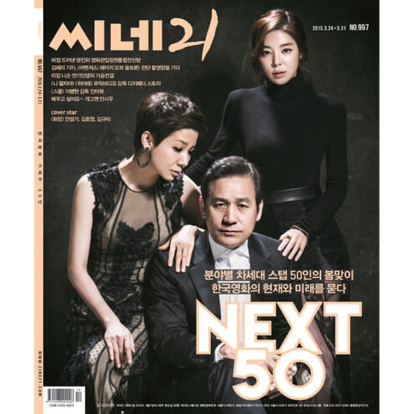 씨네21 2015.03.24 - 03-31 no.997