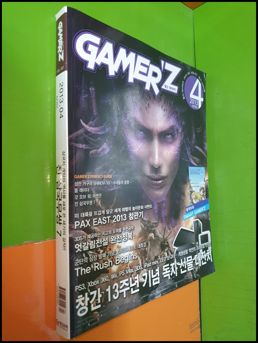 월간 게이머즈 GAMER‘Z 2013년 4월호 VOL.157 (부록없음)