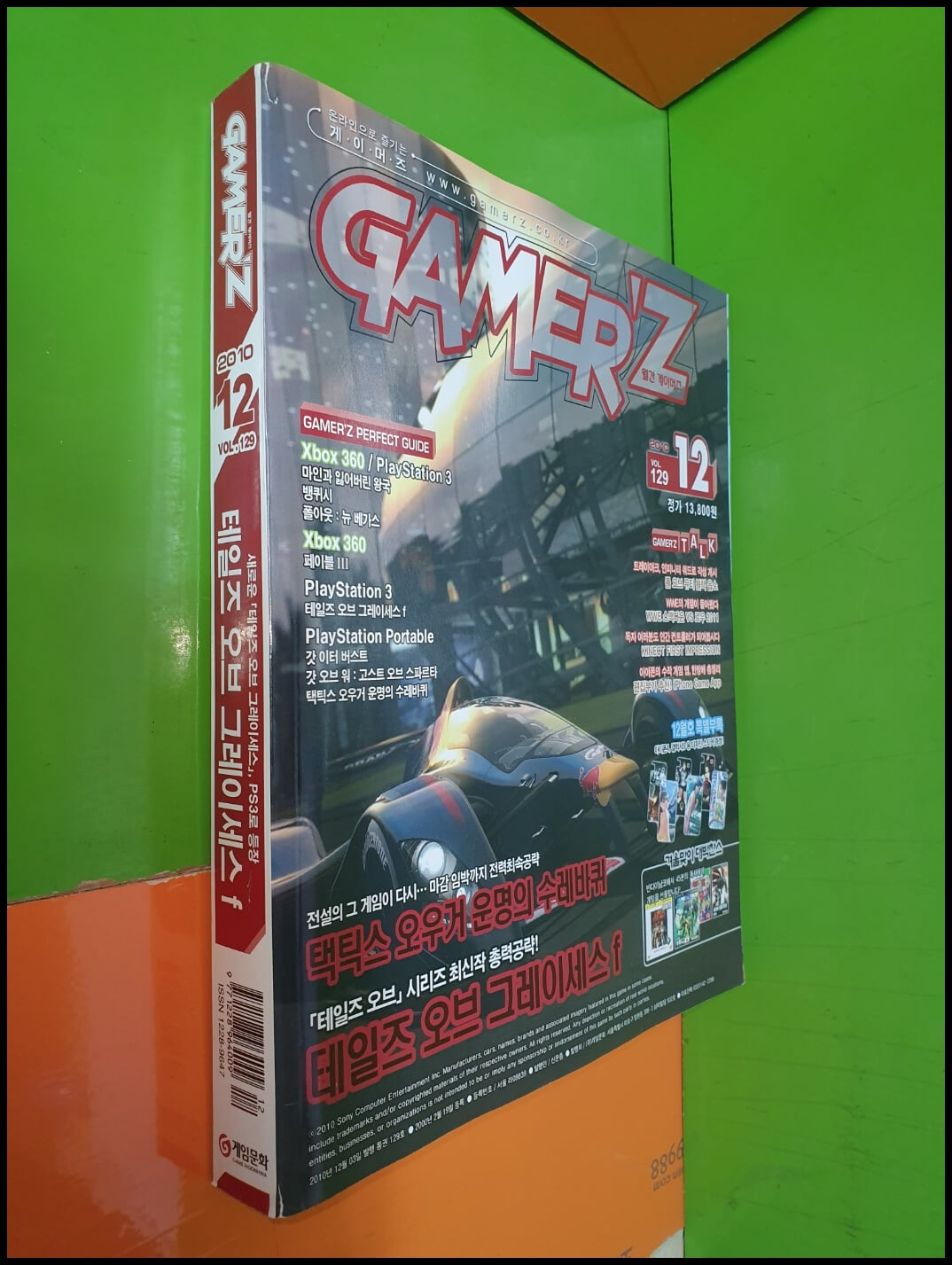 월간 게이머즈 GAMER‘Z 2010년 12월호 VOL.129 (부록없음)